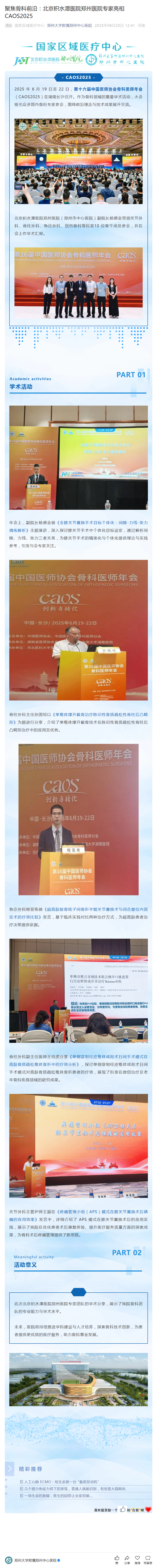 聚焦骨科前沿：北京积水潭医院郑州医院专家亮相 CAOS2025.png